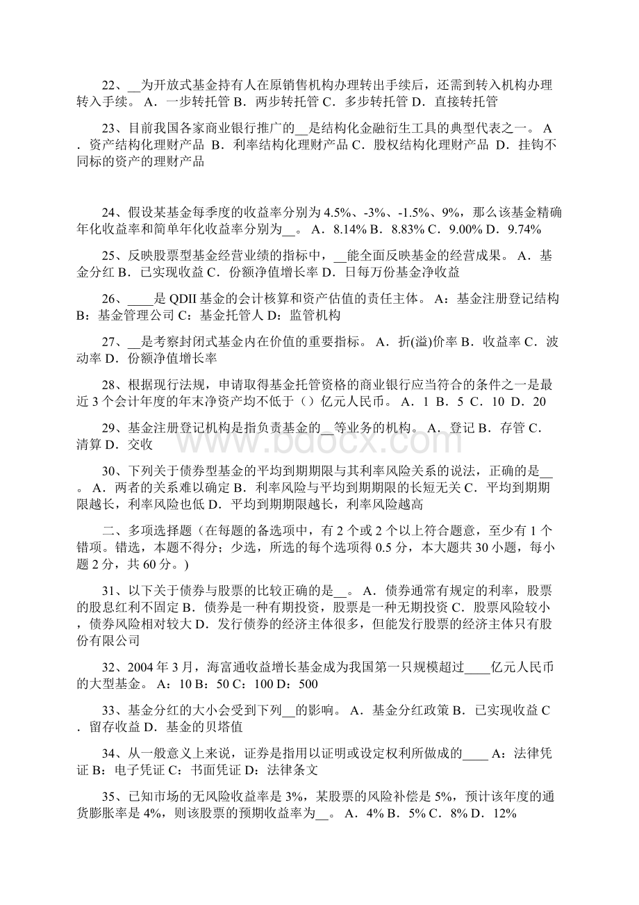 上半年福建省基金从业资格股票的类型试题Word文件下载.docx_第3页