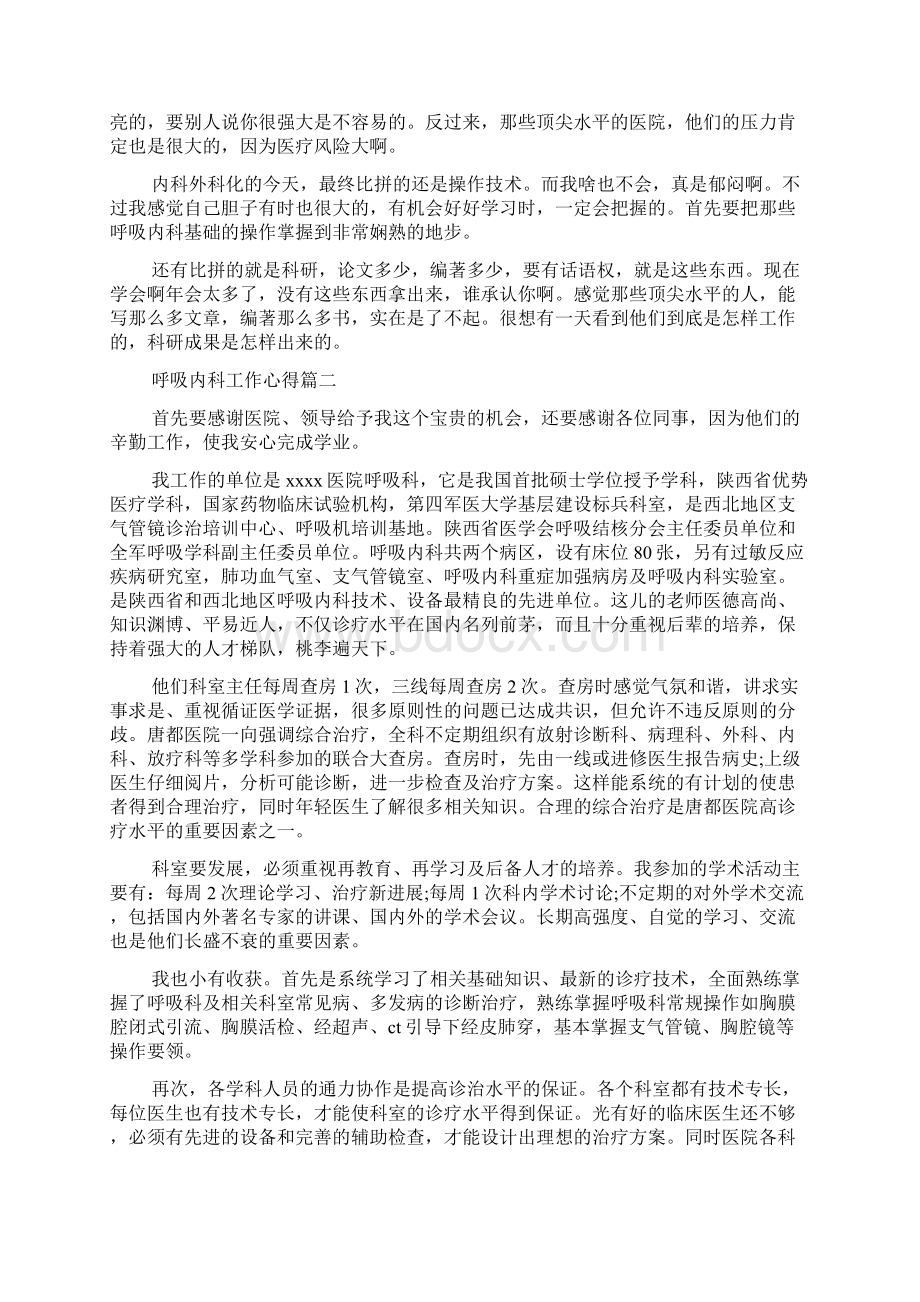 呼吸内科工作心得范文资料.docx_第3页