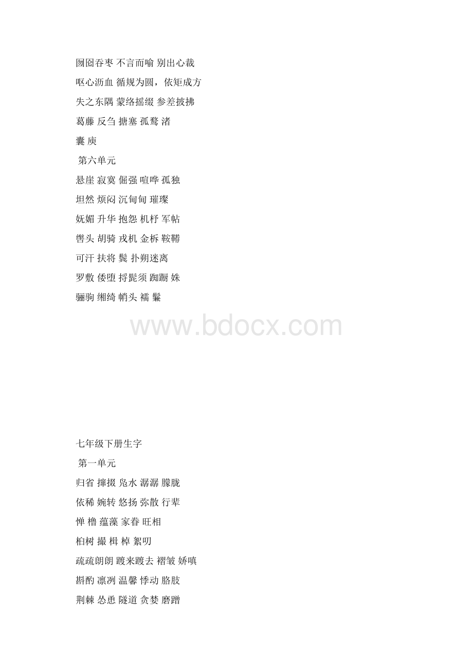 七年级上册生字Word格式.docx_第3页