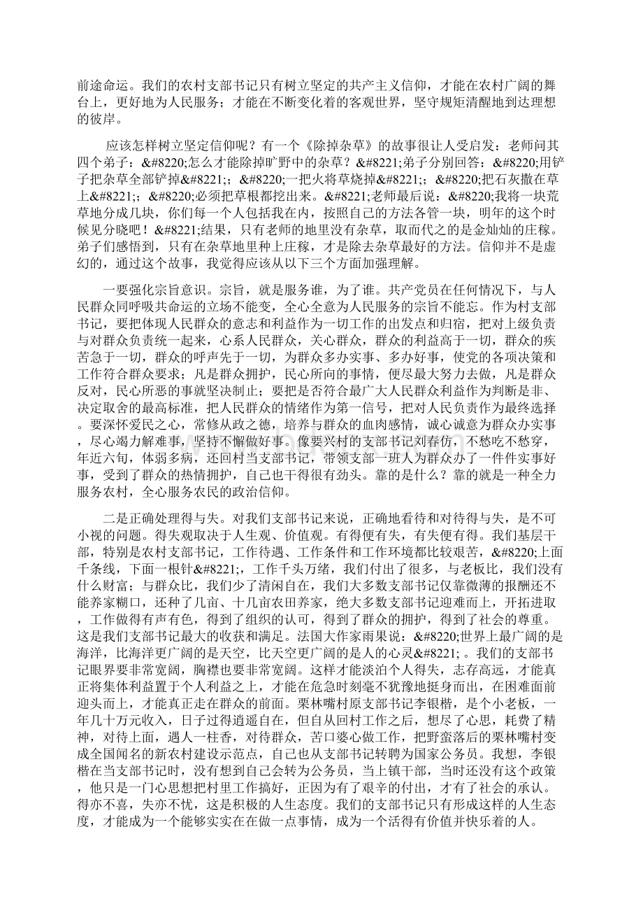 小官位大事业谈如何当好一名农村支部书记.docx_第2页