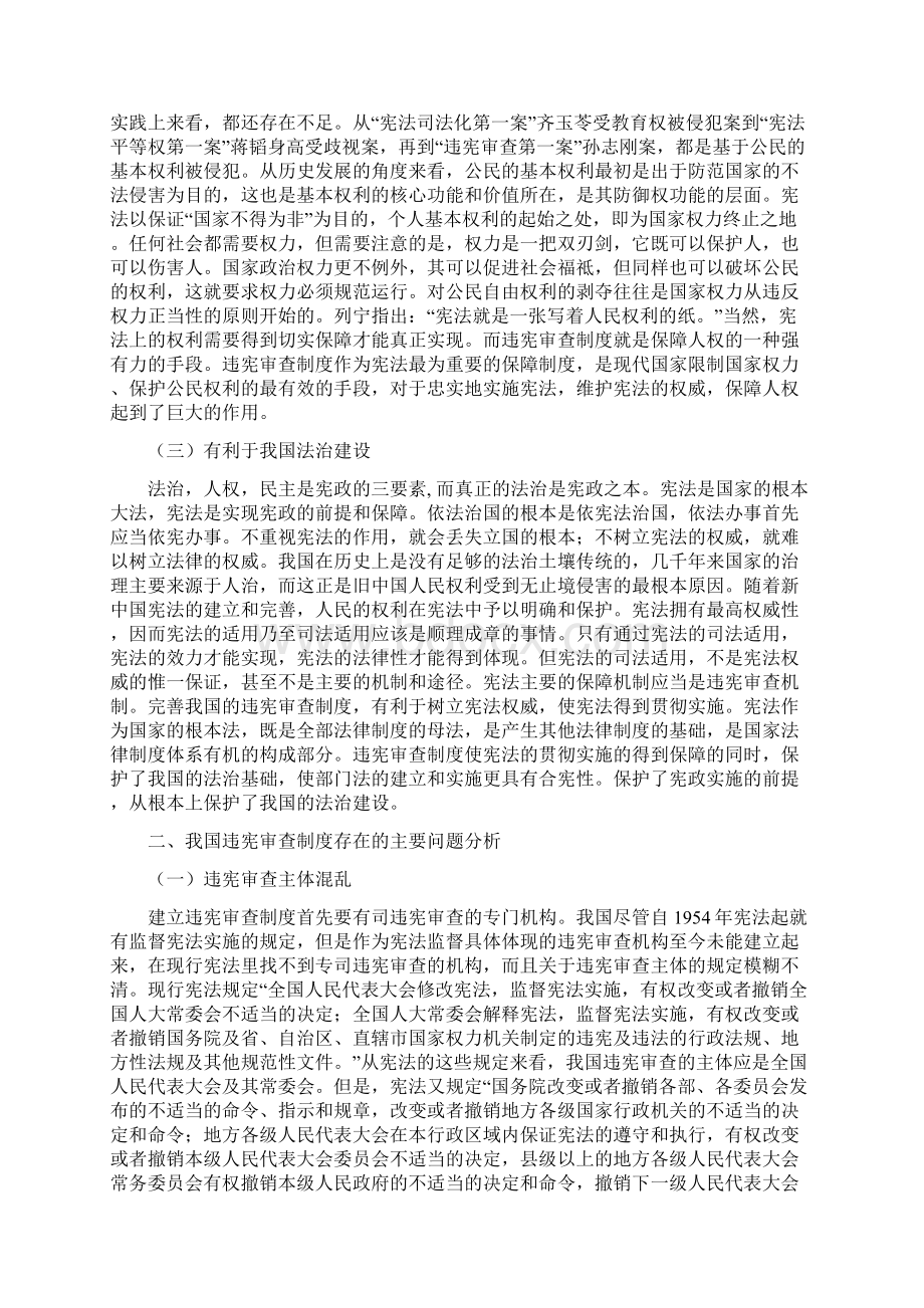 本科毕业设计试论我国违宪审查制度的完善.docx_第2页