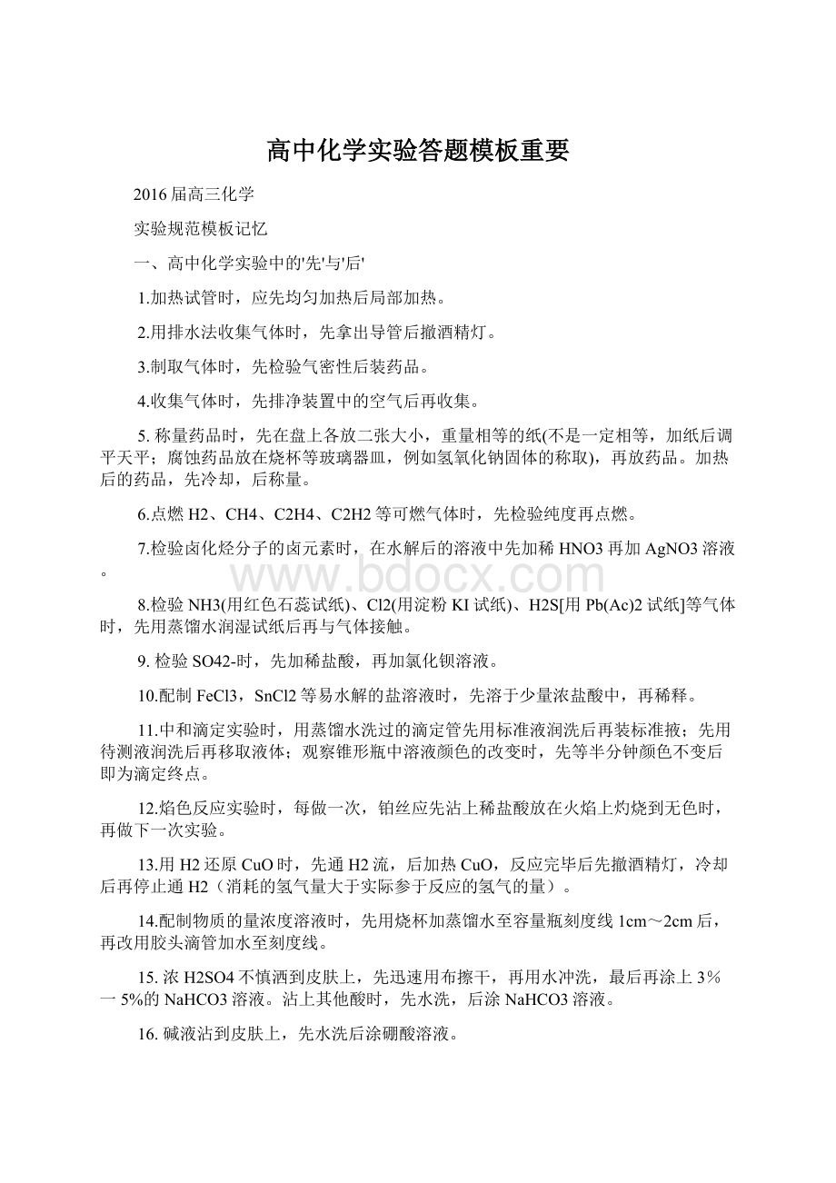 高中化学实验答题模板重要.docx