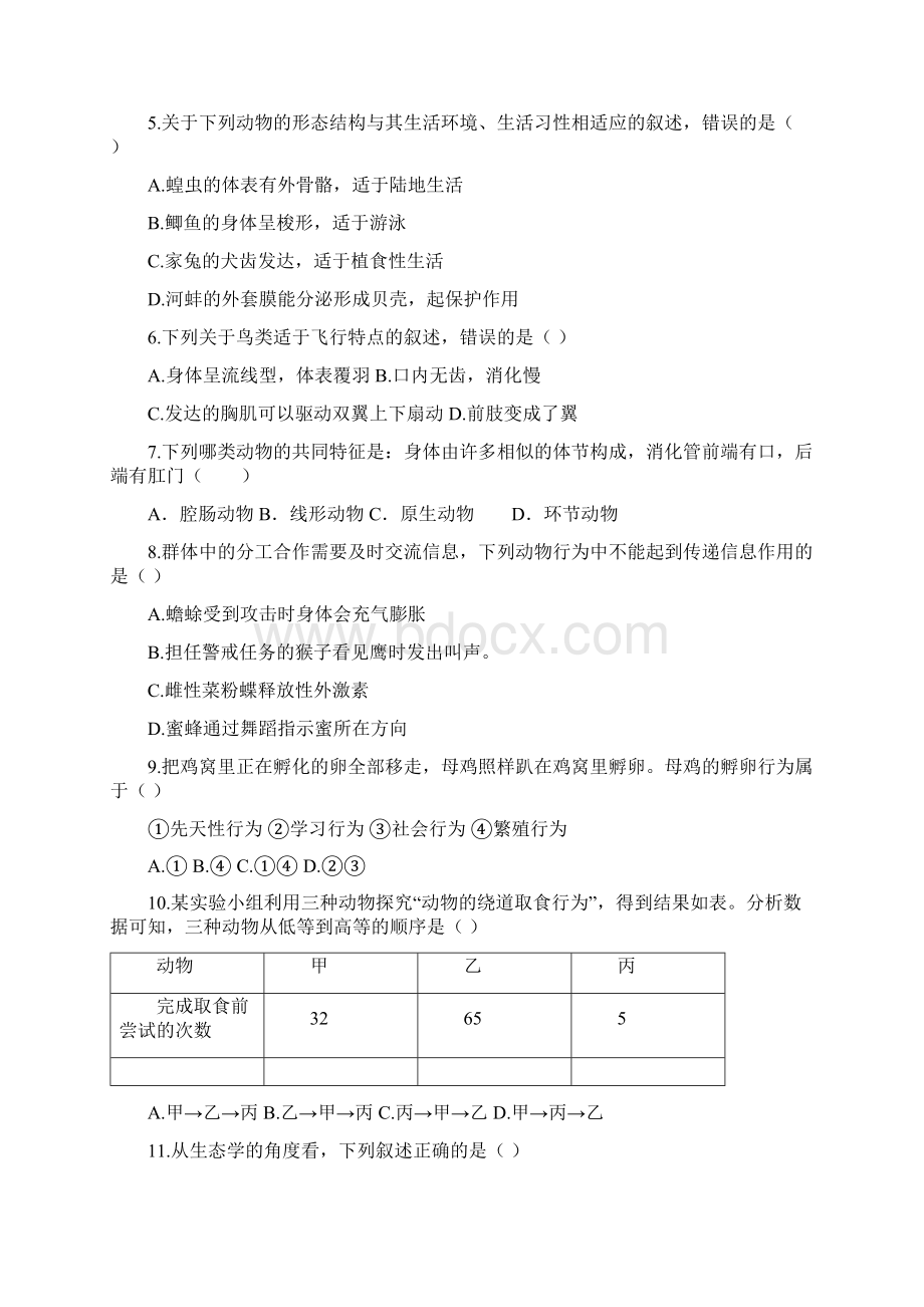 湖南省娄底市娄星区八年级生物上学期期末考试试题新人教版最新docWord下载.docx_第2页