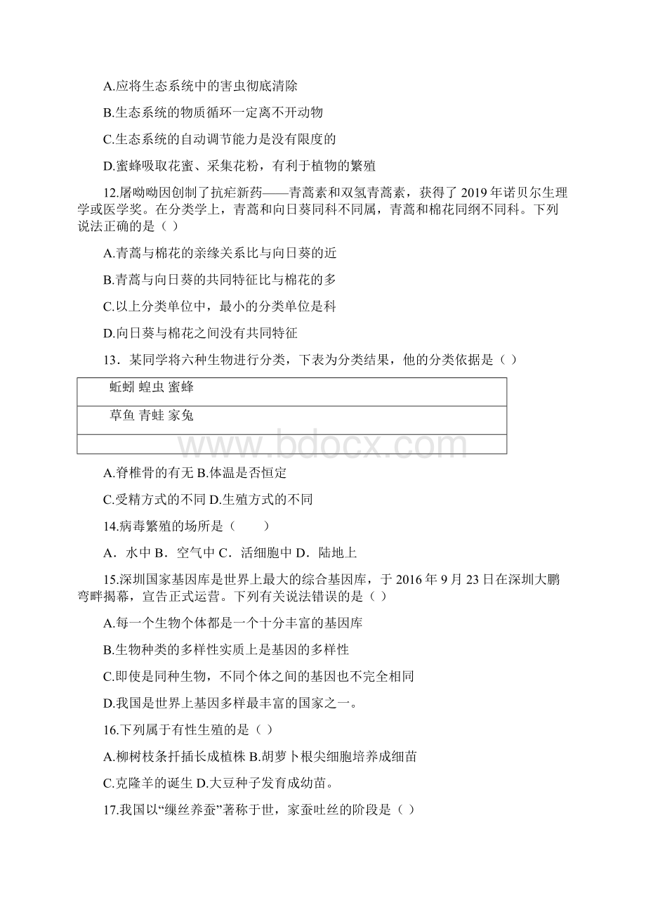 湖南省娄底市娄星区八年级生物上学期期末考试试题新人教版最新doc.docx_第3页