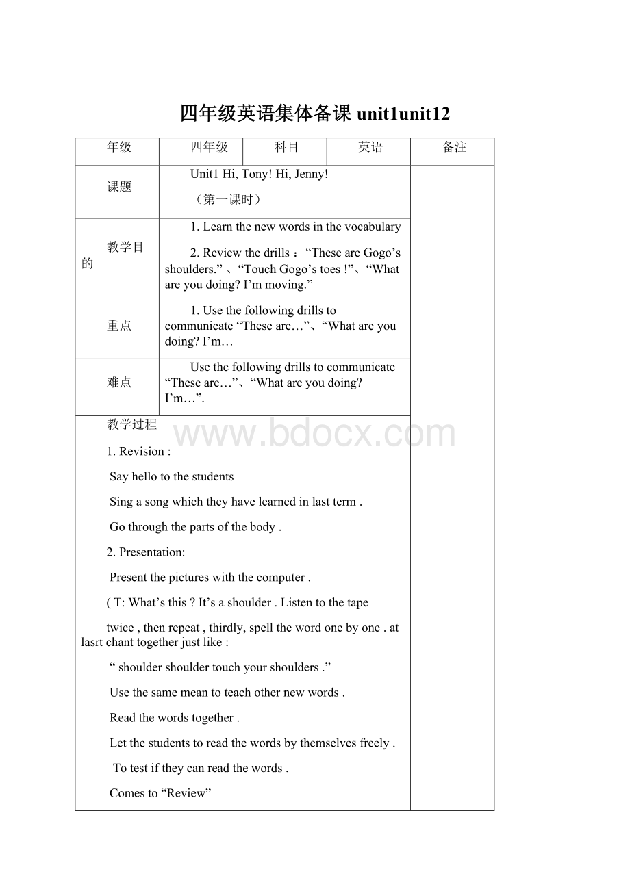 四年级英语集体备课unit1unit12Word文件下载.docx_第1页