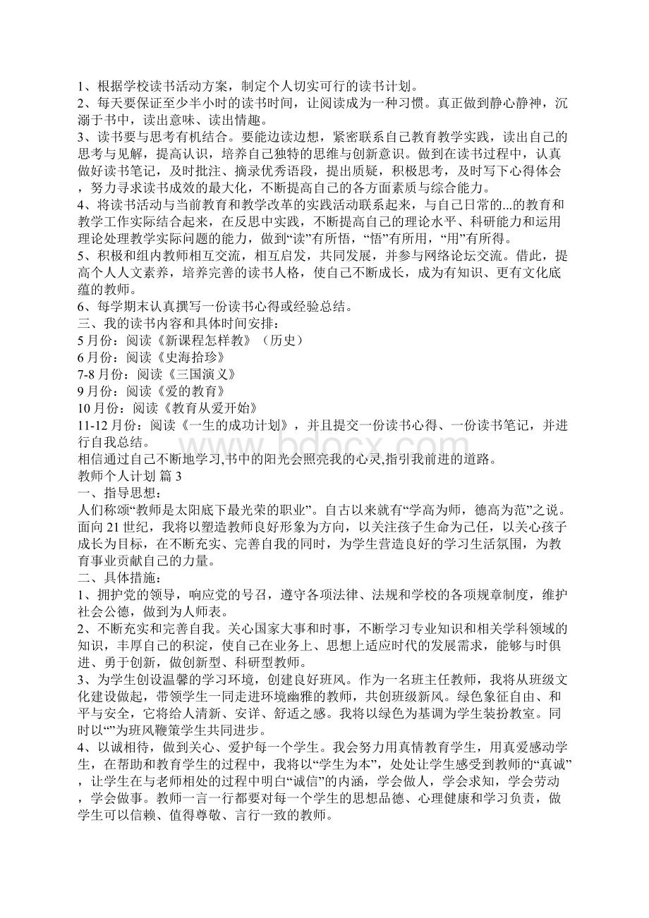 精选教师个人计划汇编六篇.docx_第2页