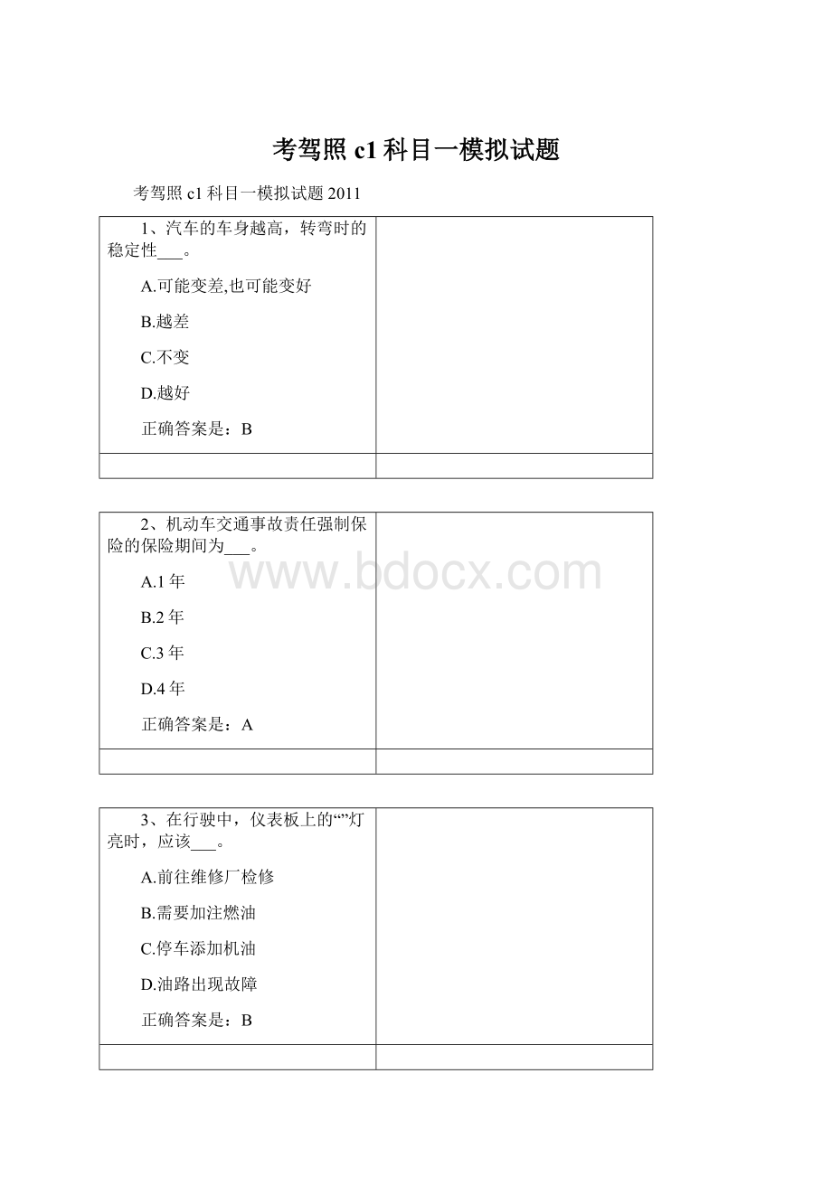 考驾照c1科目一模拟试题.docx_第1页