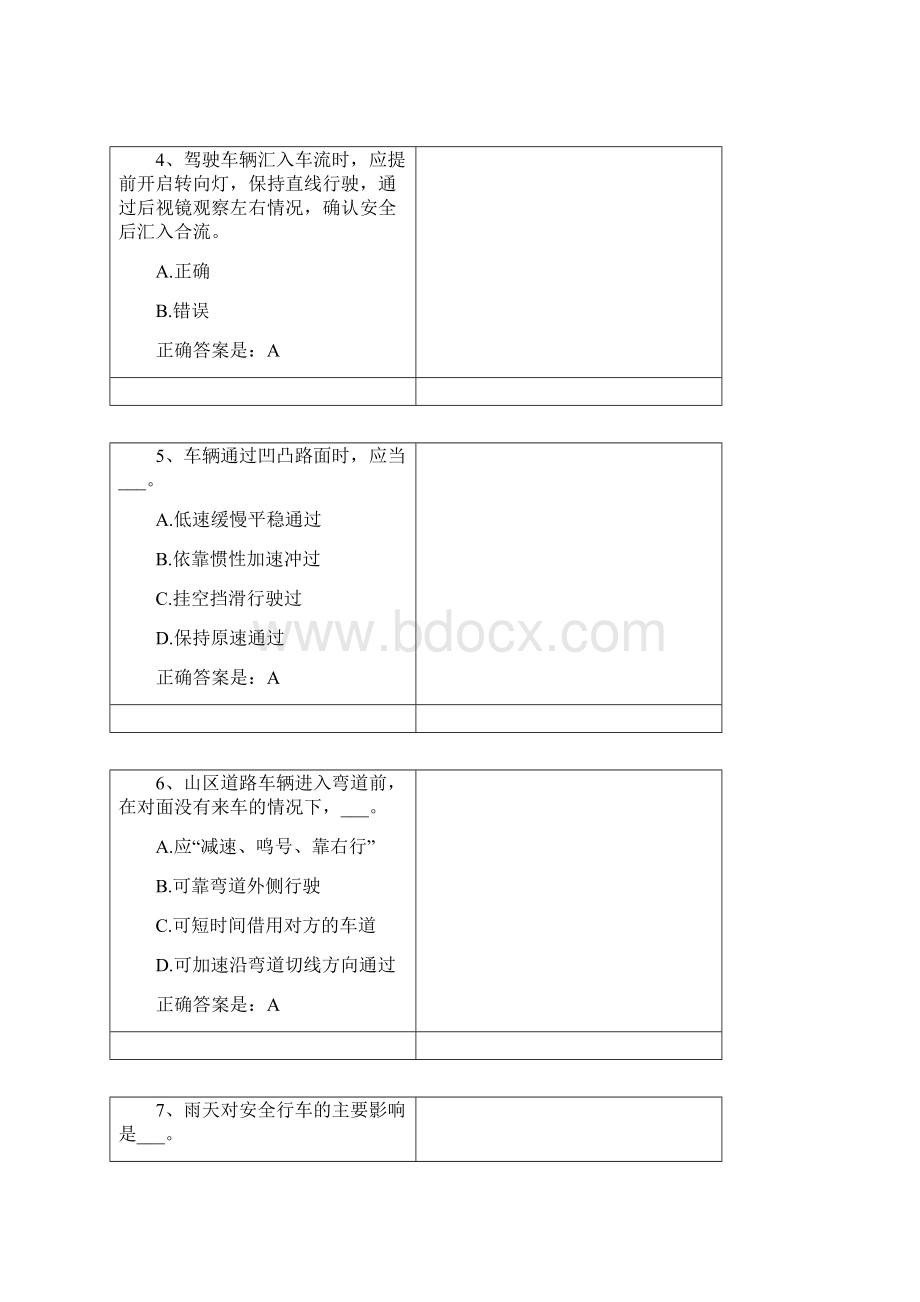 考驾照c1科目一模拟试题.docx_第2页