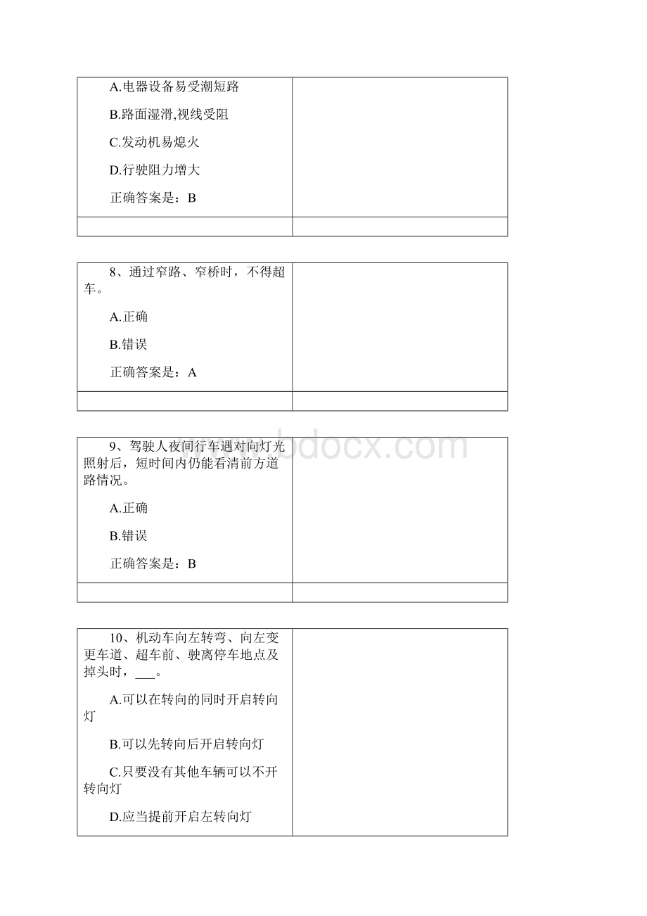 考驾照c1科目一模拟试题.docx_第3页