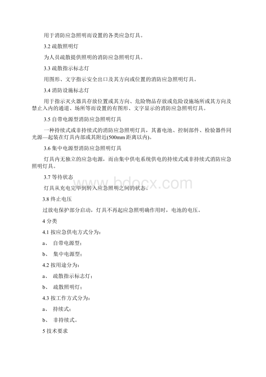 最新17消防应急照明灯具通用技术条件GA5493汇总Word格式文档下载.docx_第2页