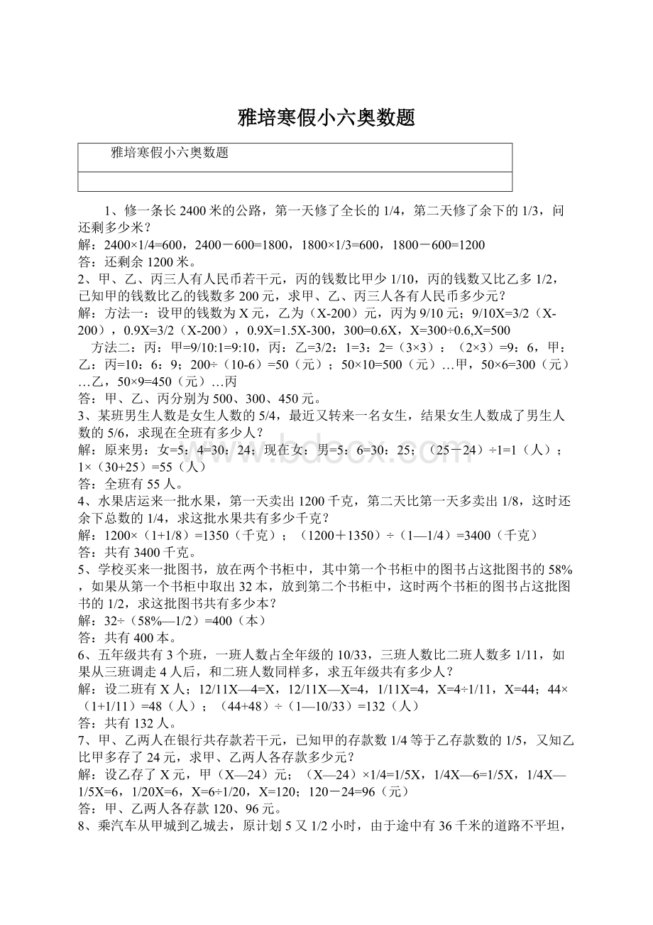 雅培寒假小六奥数题Word文件下载.docx