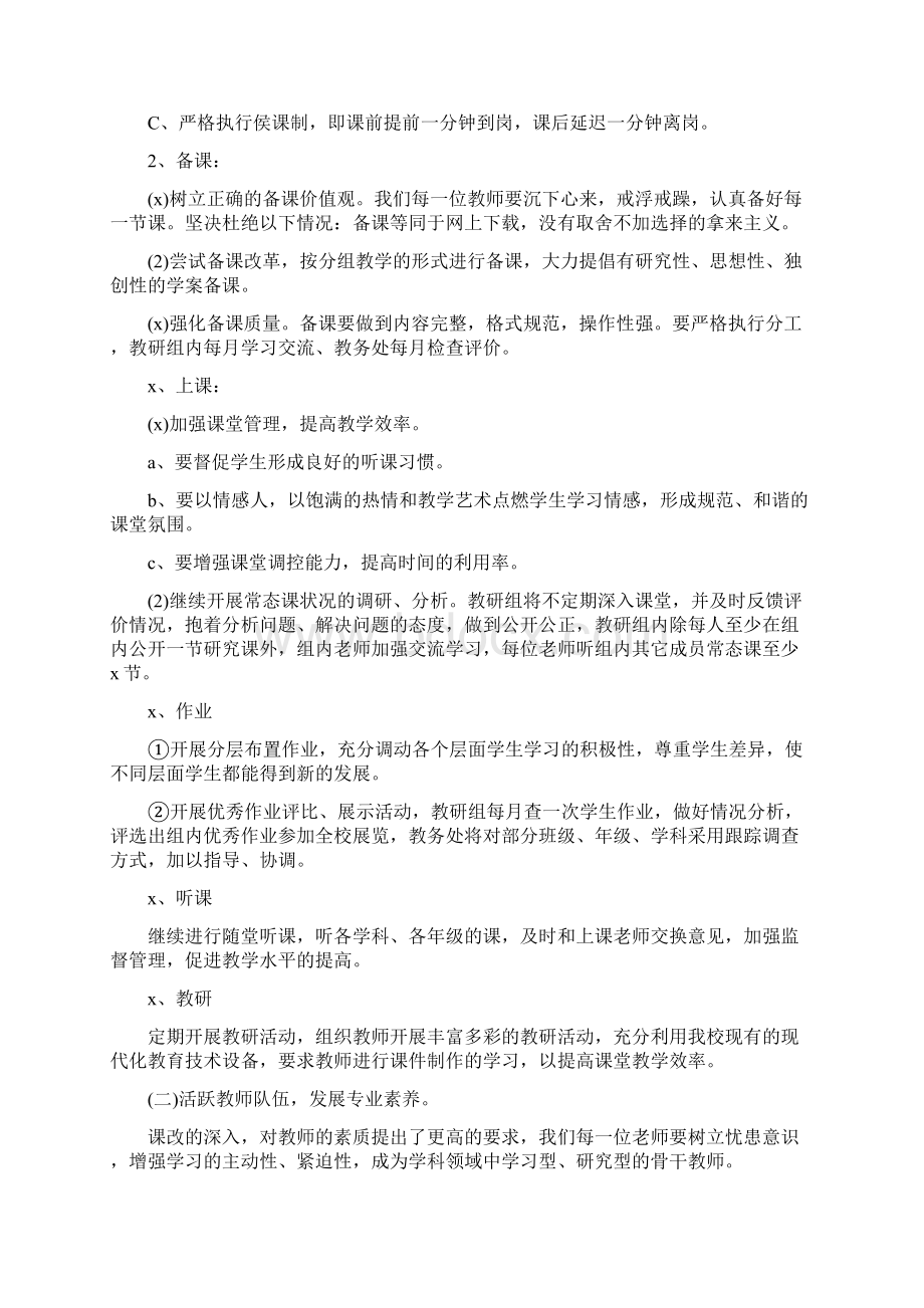 学校教务处工作计划.docx_第2页