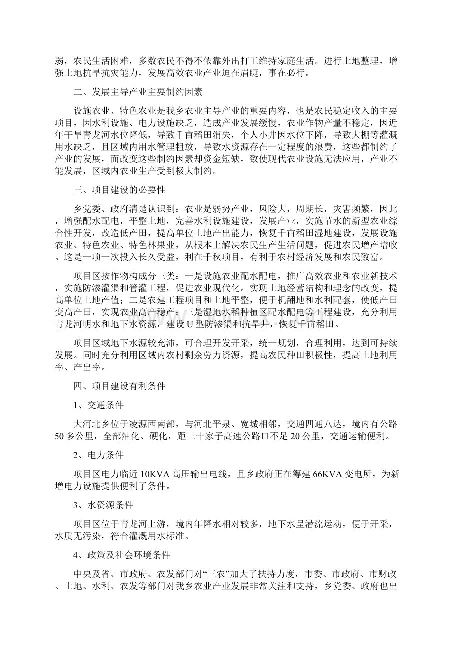 农业综合开发土地治理项目建议.docx_第3页