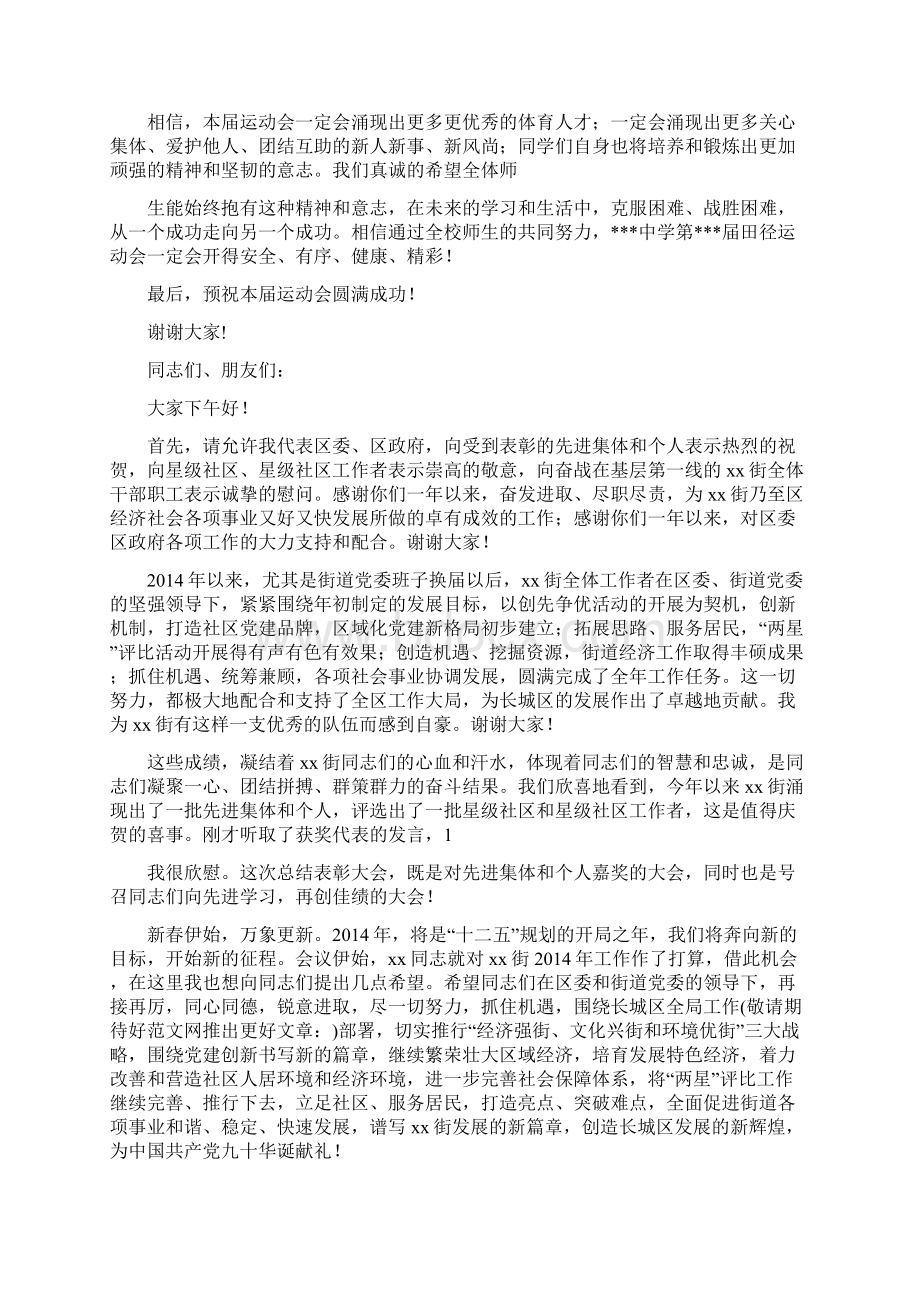 上级领导讲话稿Word下载.docx_第2页