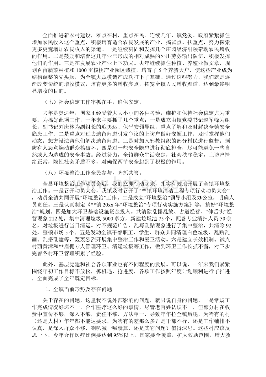 镇长在全镇经济工作会上的讲话Word格式.docx_第3页