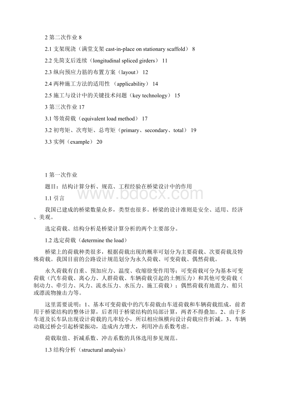 东南大学桥梁作业.docx_第2页