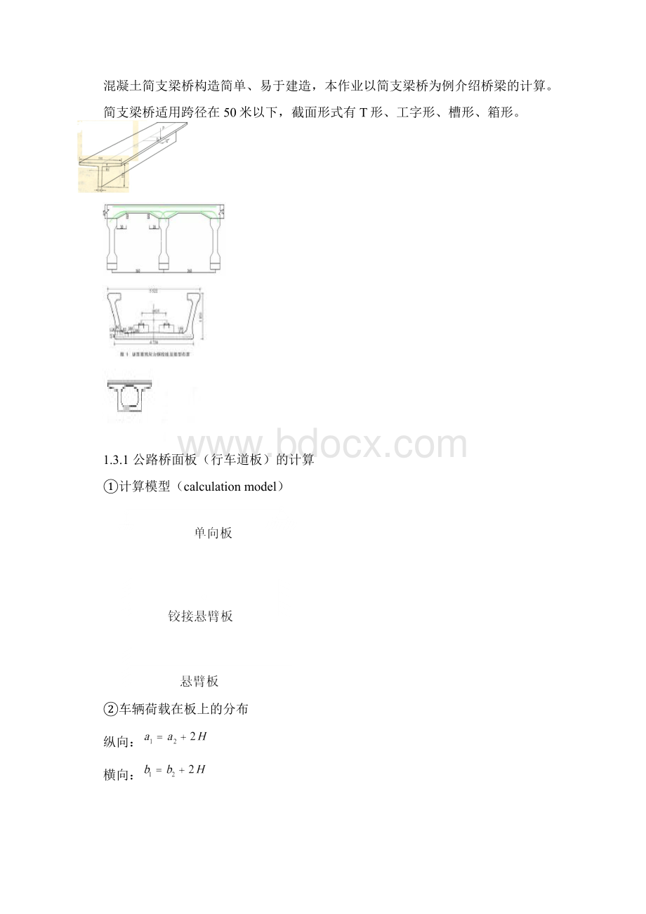 东南大学桥梁作业Word格式文档下载.docx_第3页