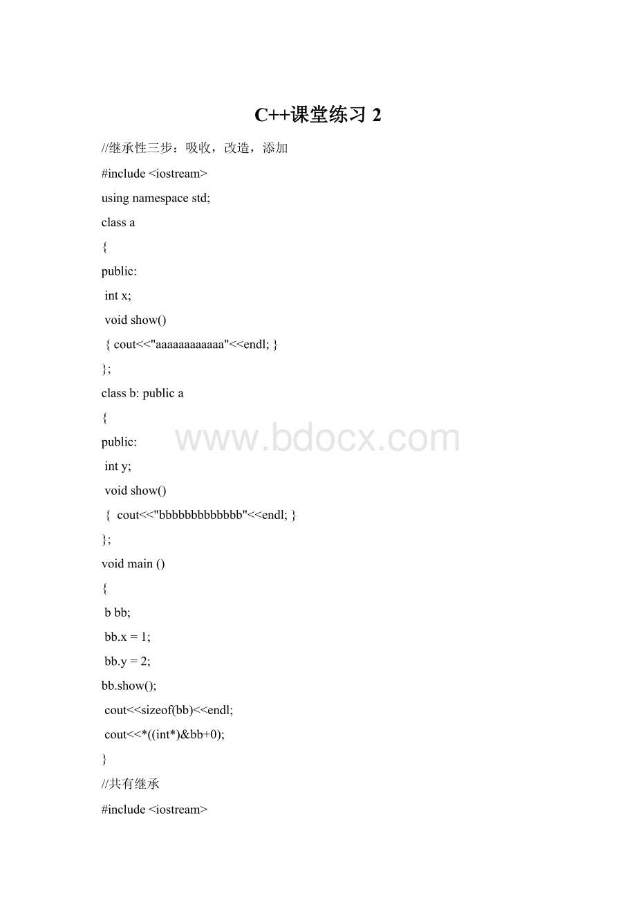 C++课堂练习2文档格式.docx_第1页