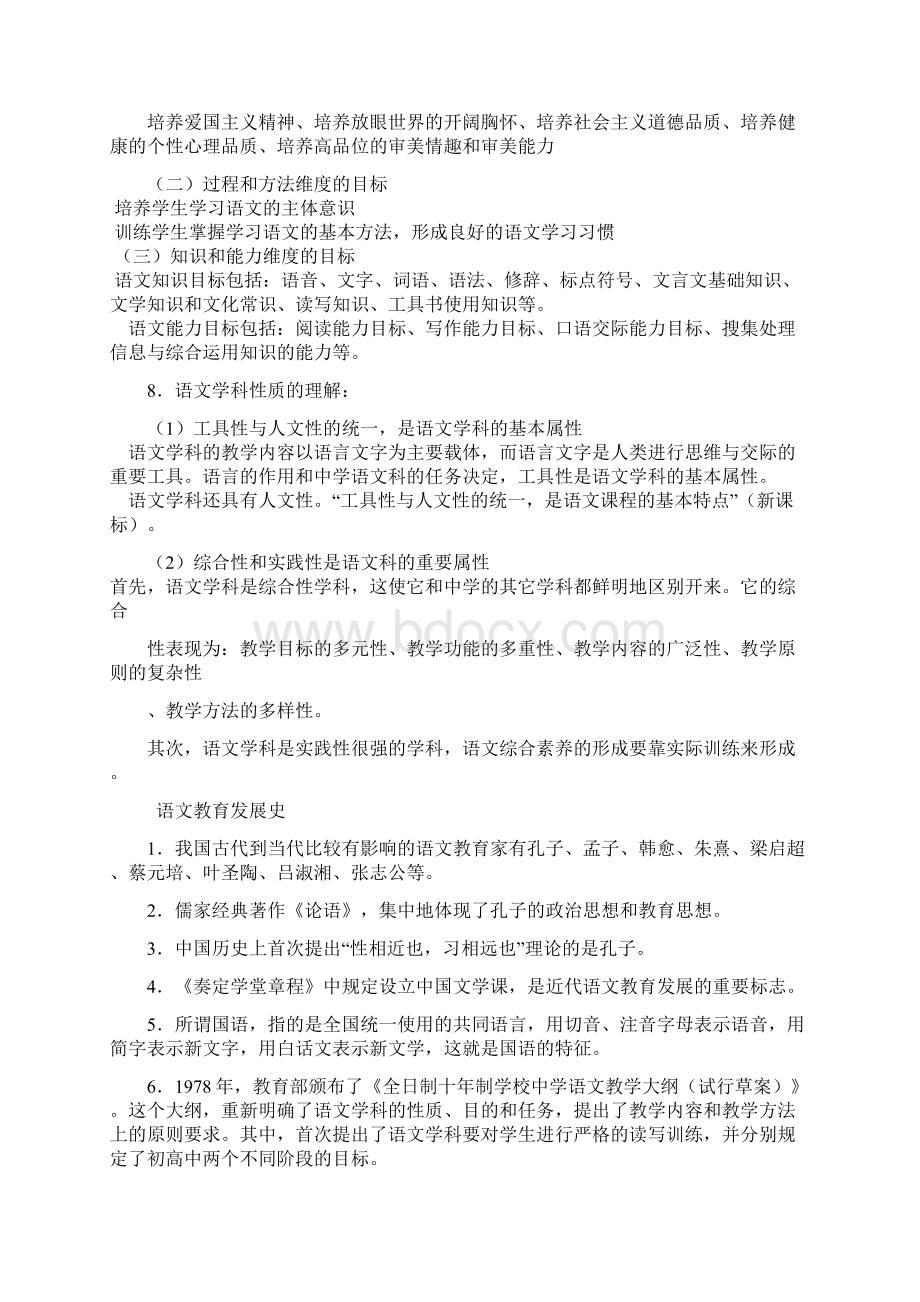 宁夏中小学特岗教师招聘考试小学语文学科专业知识教学教法考点系统复习资料Word文档格式.docx_第3页