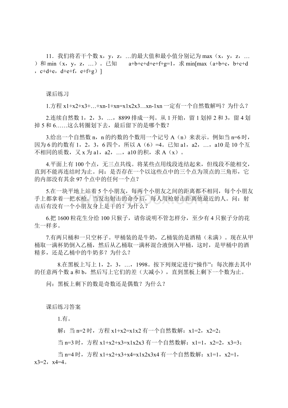 数学方法选讲Word格式文档下载.docx_第3页