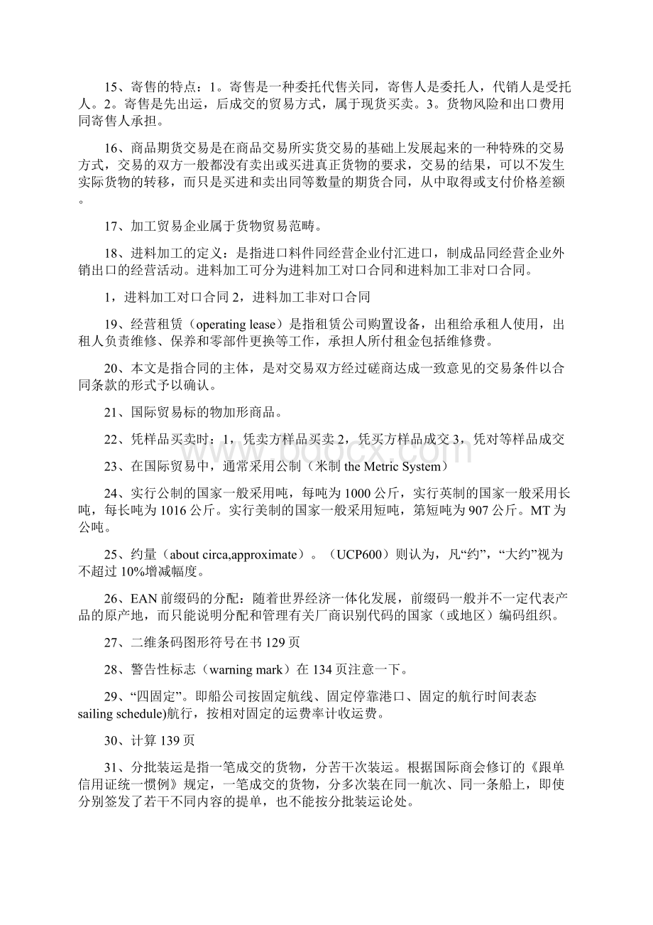 国际贸易理论基础.docx_第2页