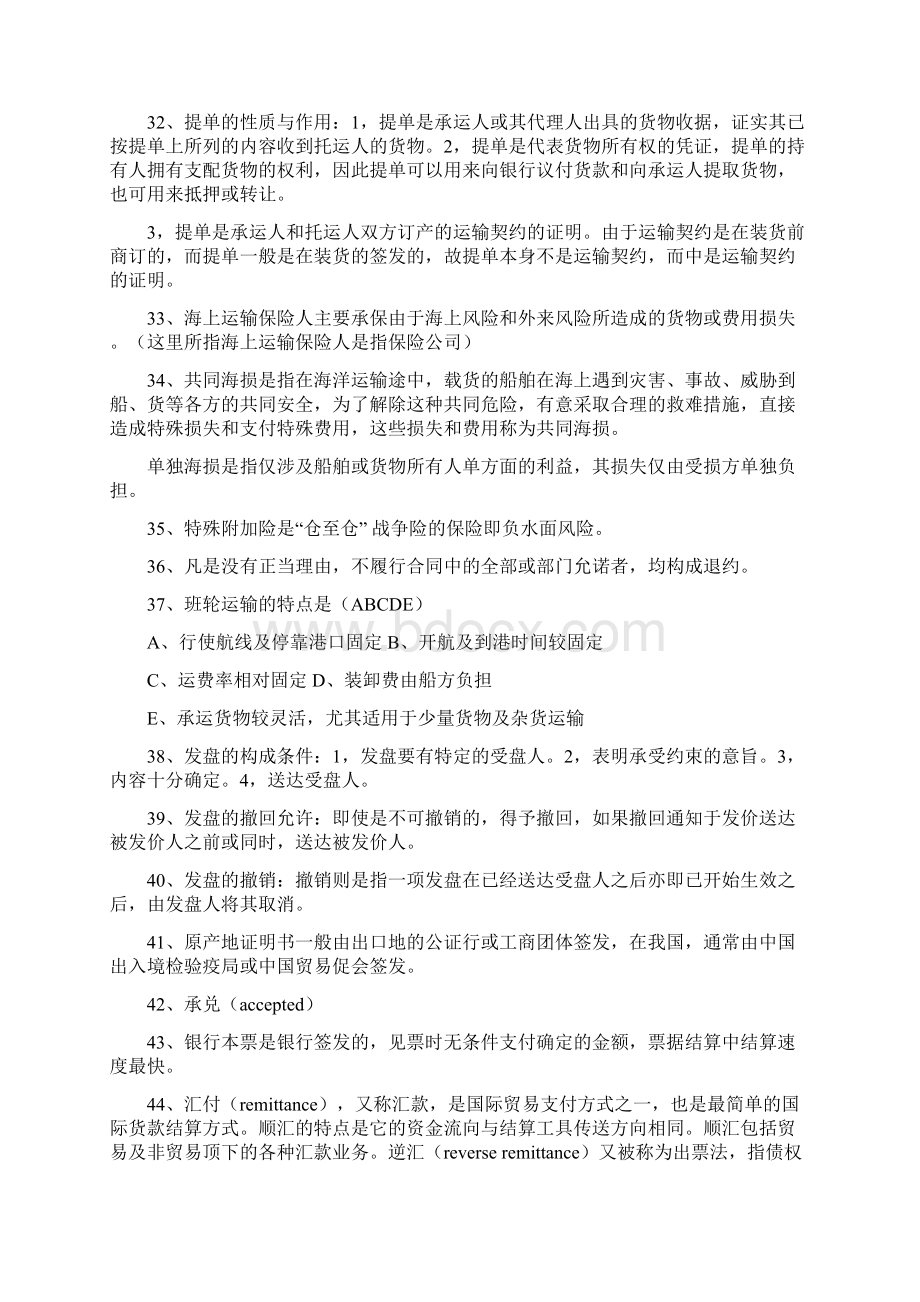 国际贸易理论基础.docx_第3页