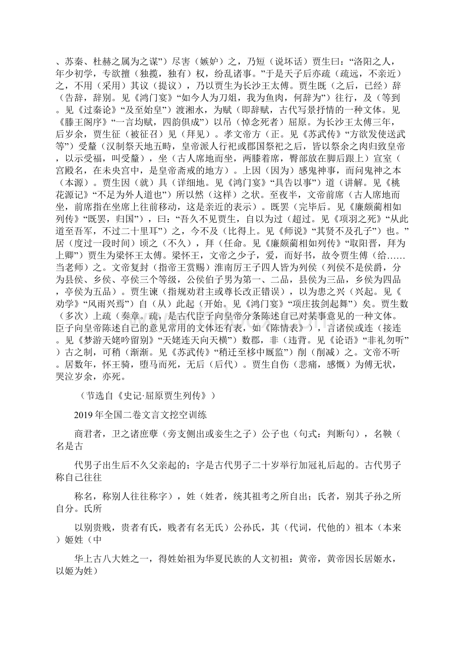 全国卷文言文挖空训练 教师版.docx_第2页