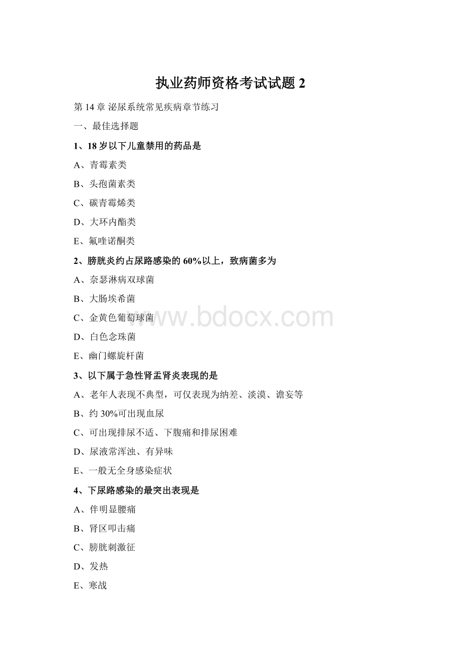 执业药师资格考试试题 2.docx_第1页