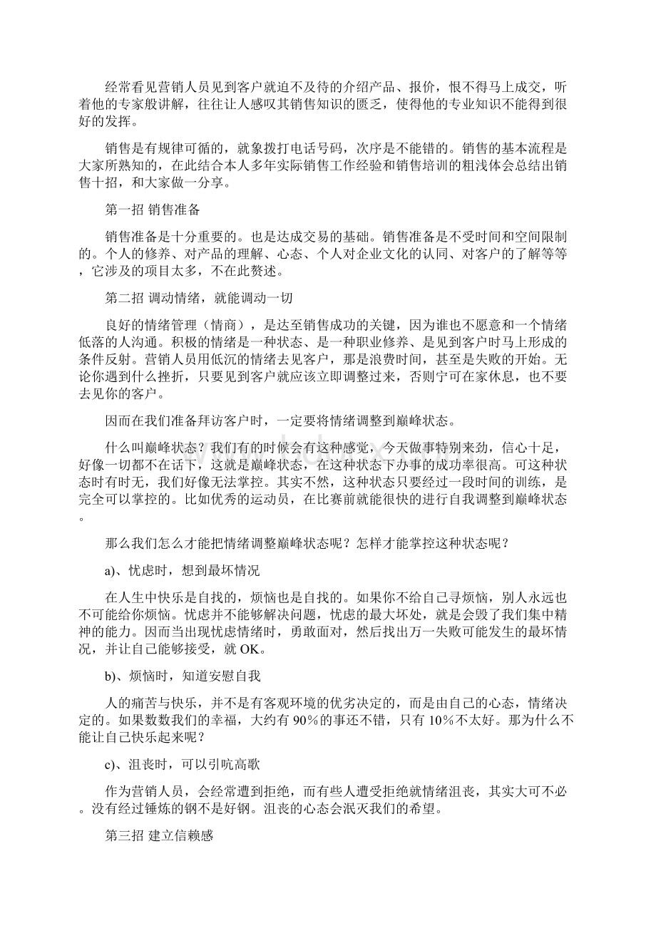 木地板销售人员必看的销售技巧是什么Word格式文档下载.docx_第2页