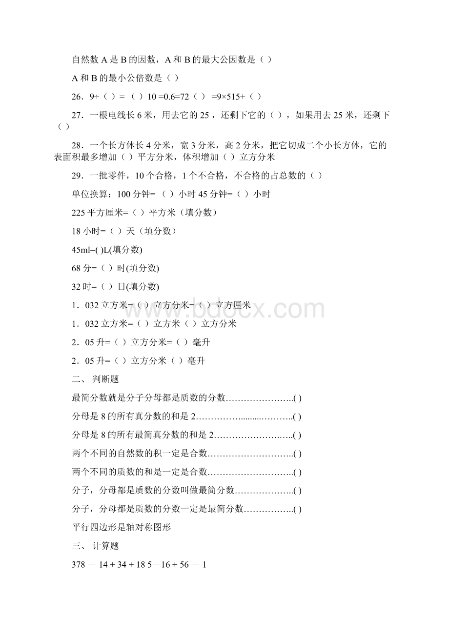 人教版五年级数学下册试题Word格式.docx_第3页