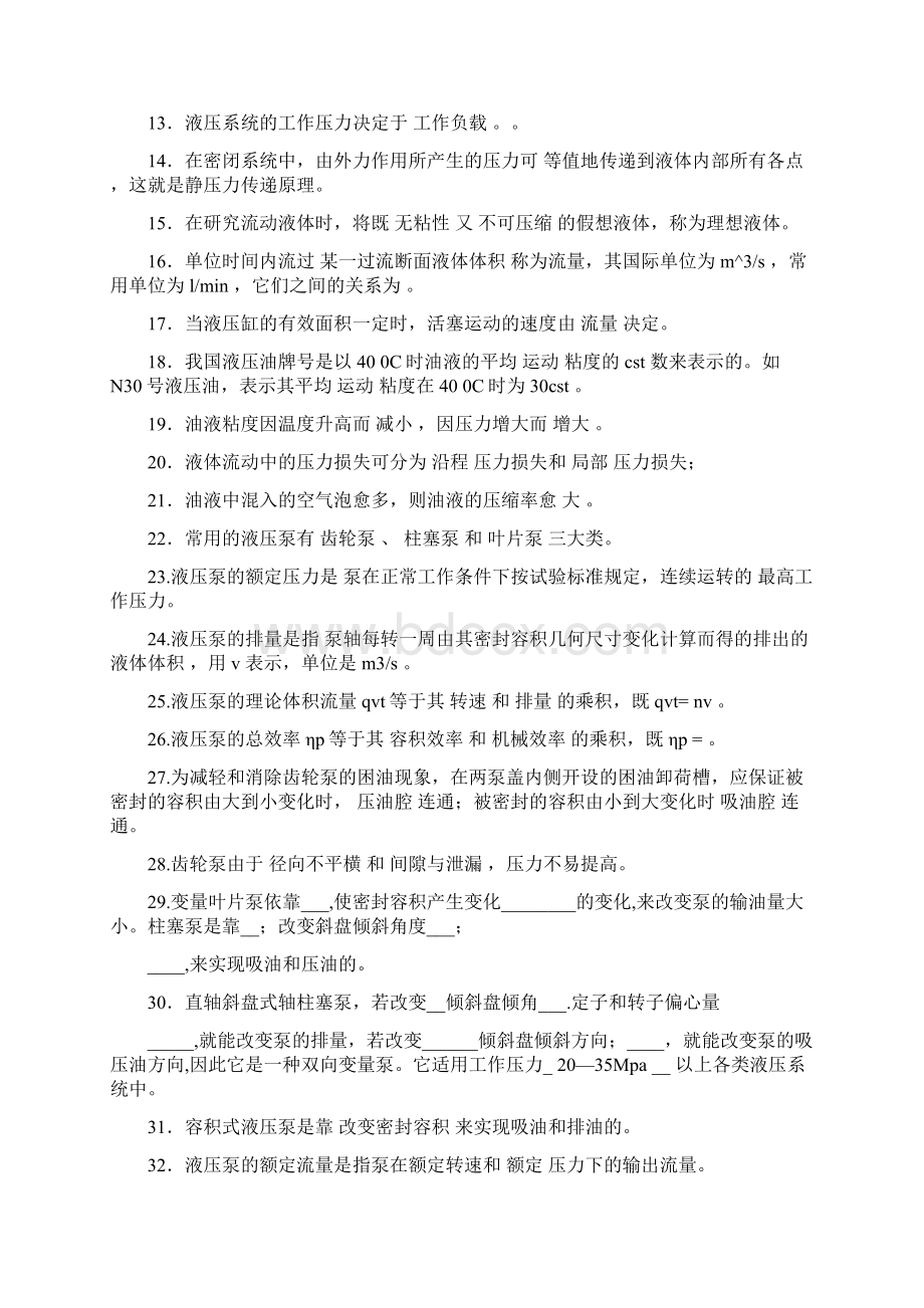 《液压与气动》复习题及答案解析.docx_第2页