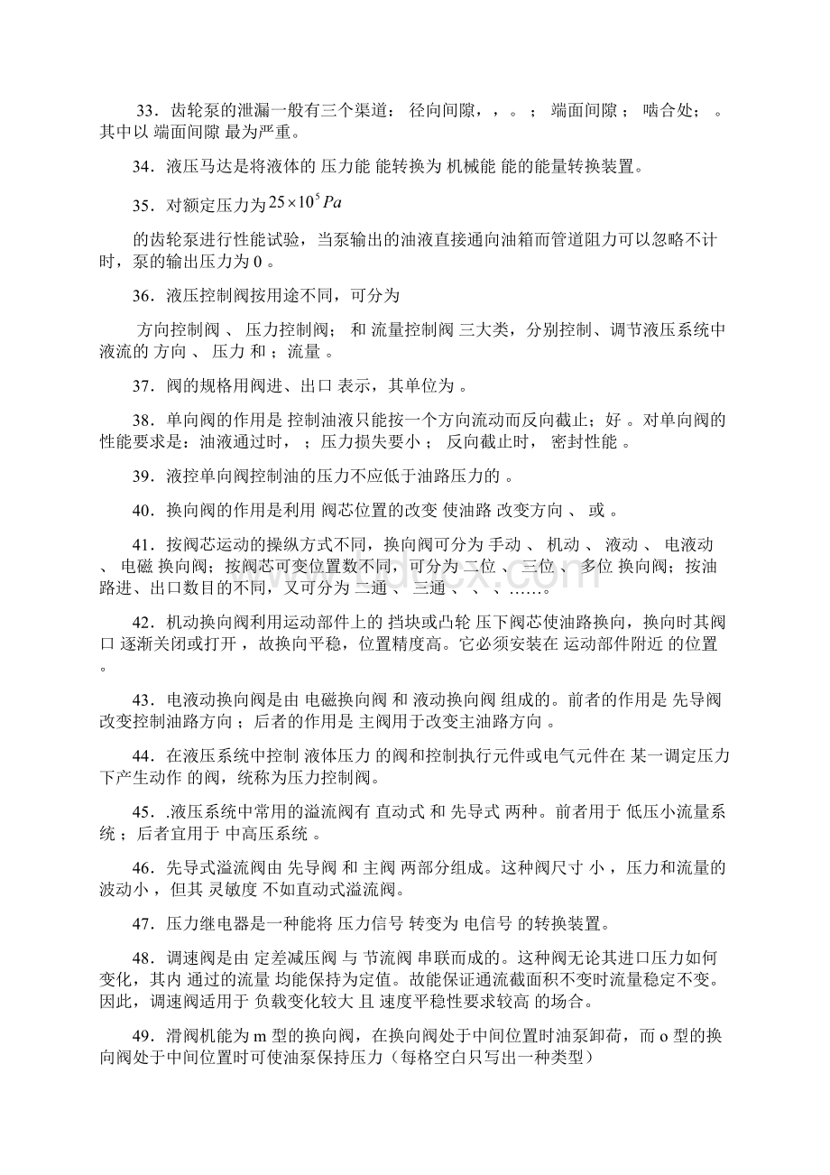 《液压与气动》复习题及答案解析.docx_第3页