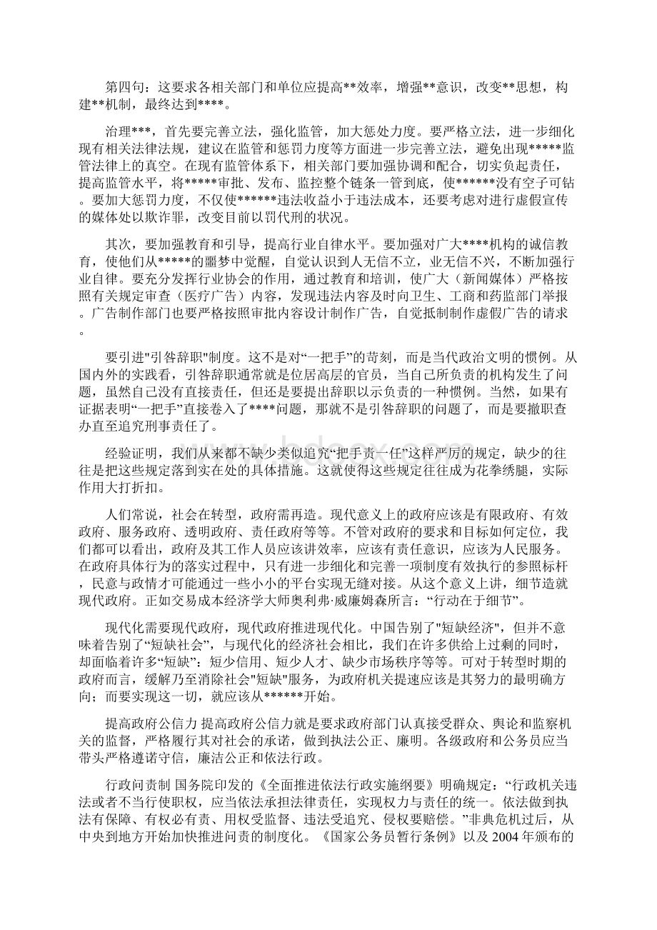 申论万能句型.docx_第3页