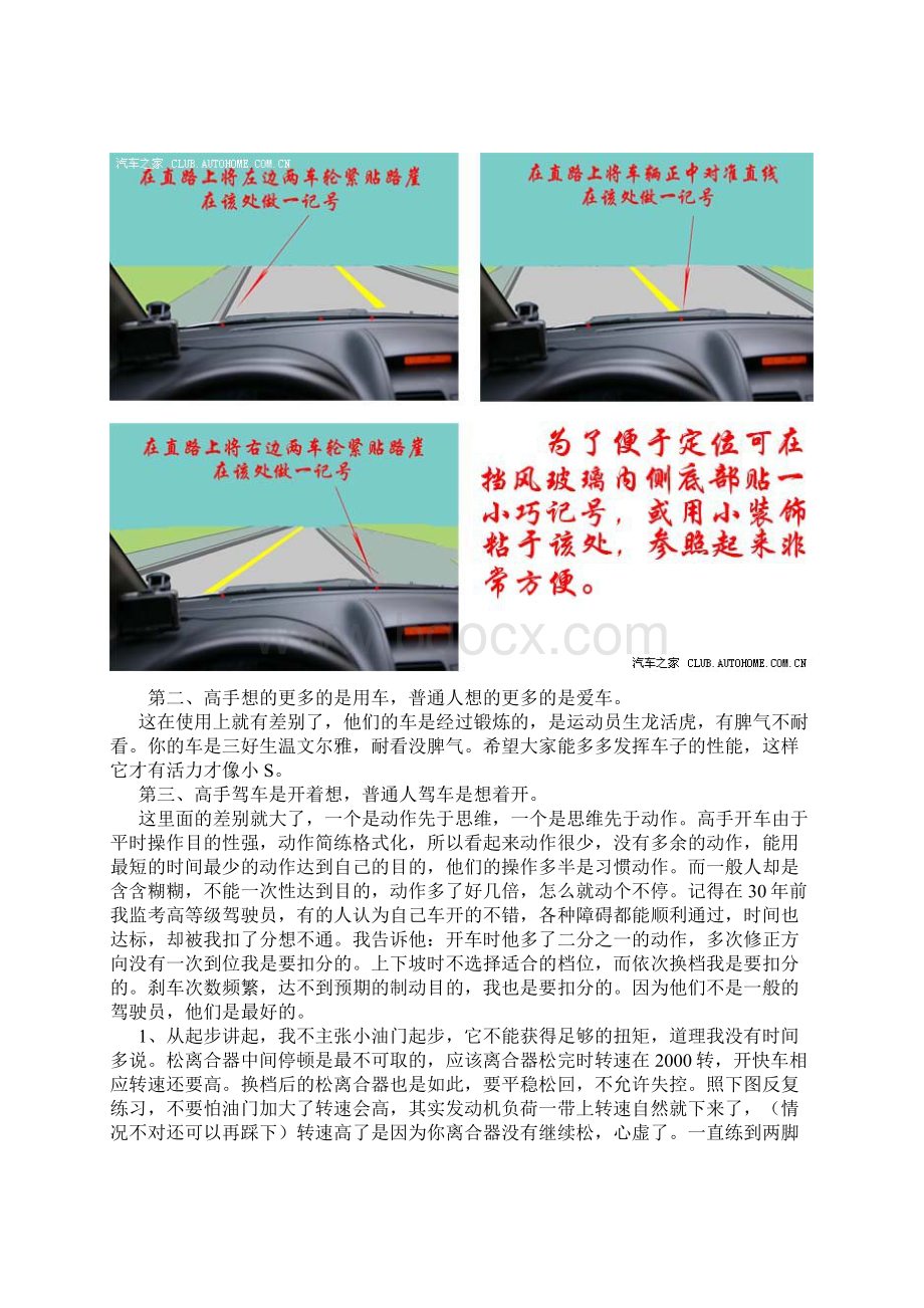 驾驶汽车 如何判断左右前后车距.docx_第3页