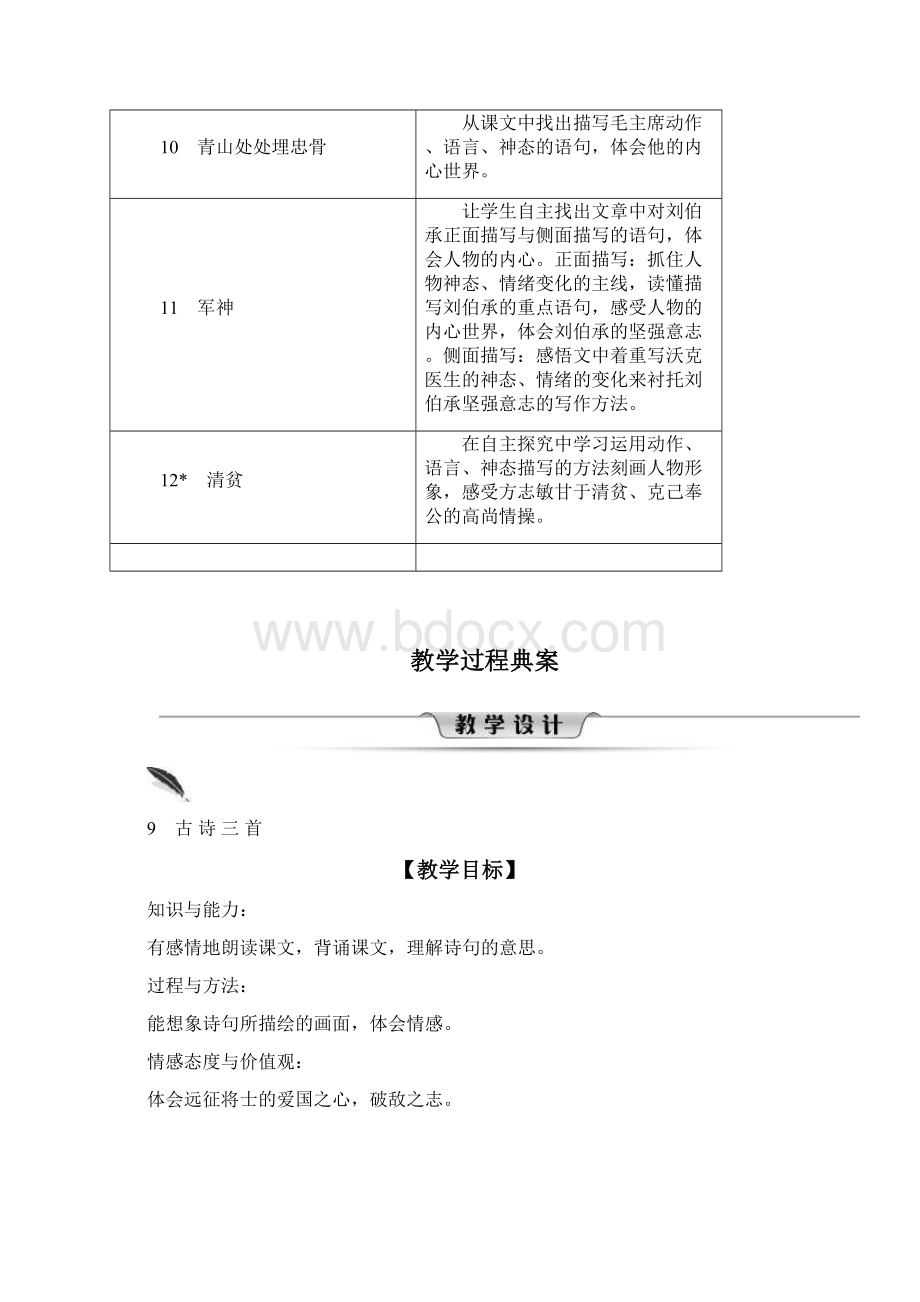 部编版五年级语文下册第四单元教案Word文档格式.docx_第3页