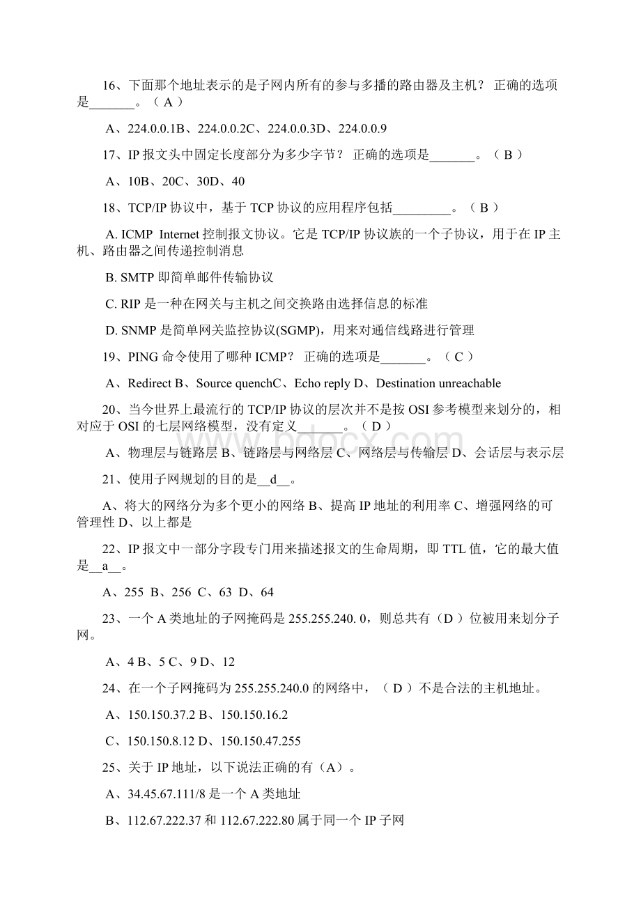 数据专业试题库Word格式文档下载.docx_第3页