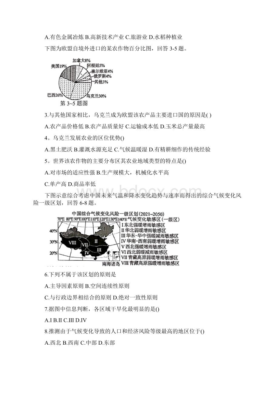 新课标高三模拟押题卷一文综地理试题含答案.docx_第2页