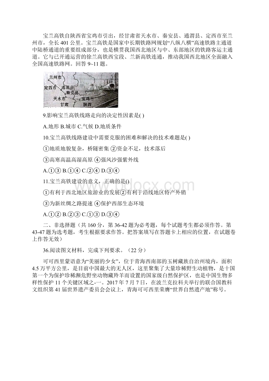 新课标高三模拟押题卷一文综地理试题含答案.docx_第3页