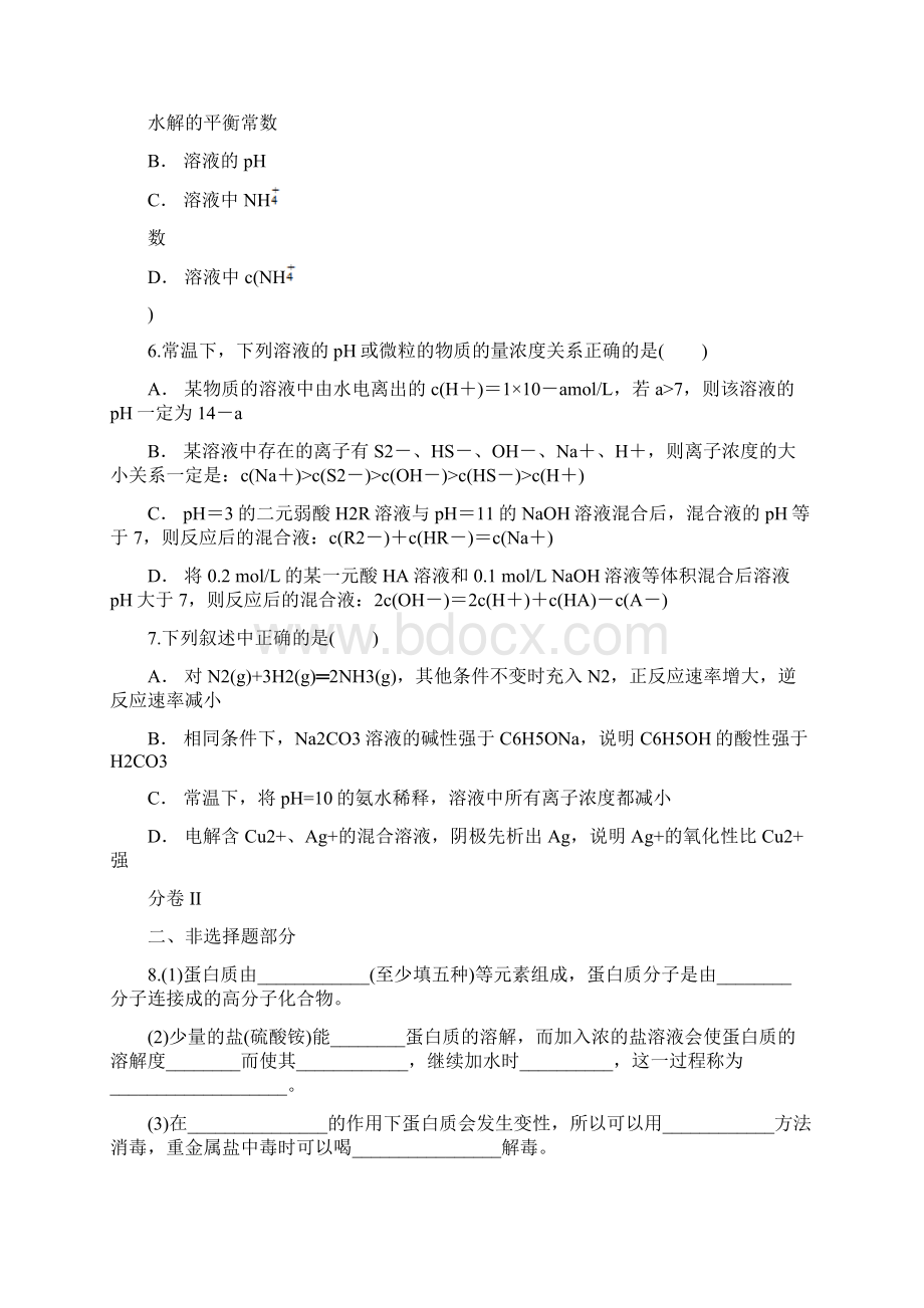 云南省陆良县一中届高三高考适应性检测八化学试题Word版含答案.docx_第3页