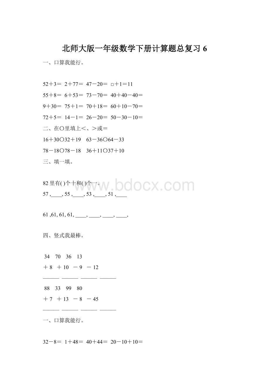 北师大版一年级数学下册计算题总复习6.docx