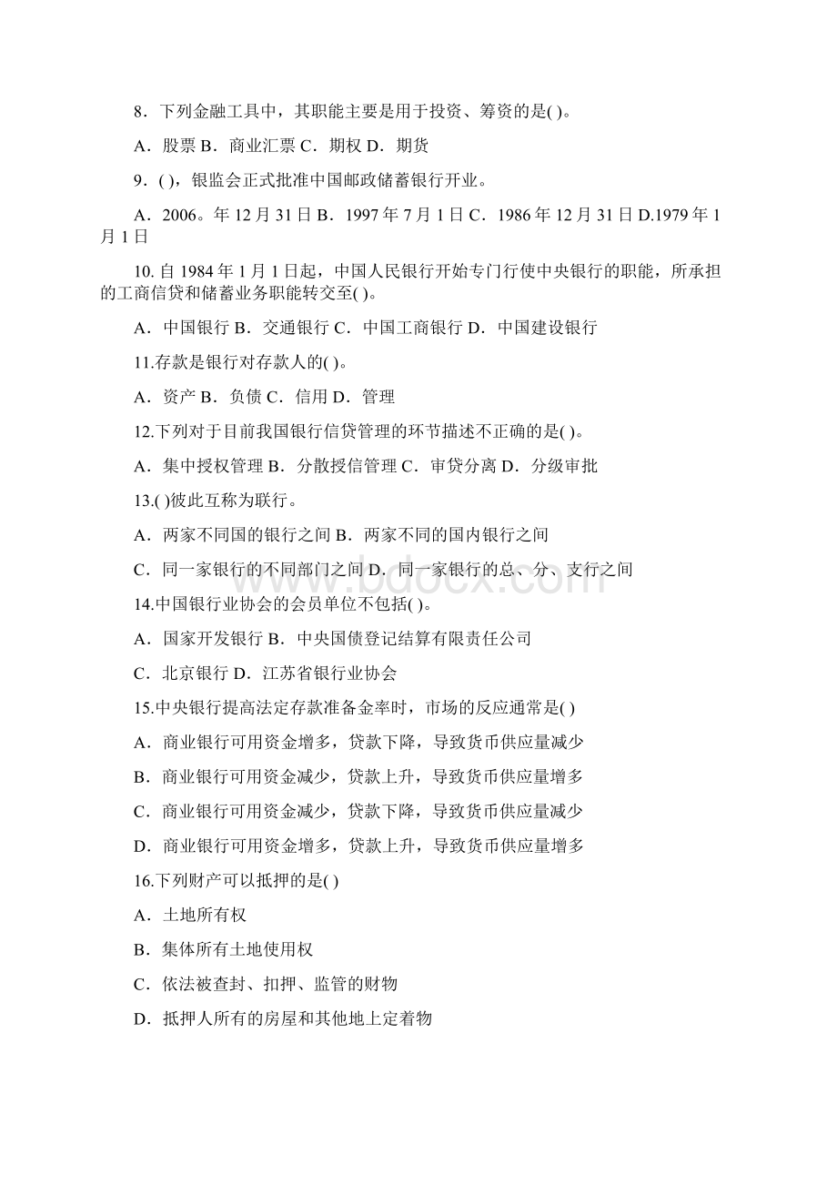 银行从业资格考试公共基础高仿真模拟试题及复习资料Word文档下载推荐.docx_第2页