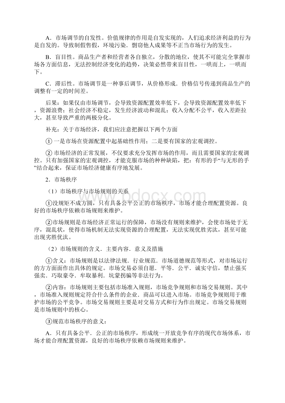 浙江省镇海中学《经济生活》第四单元发展社会主义市场经济.docx_第2页