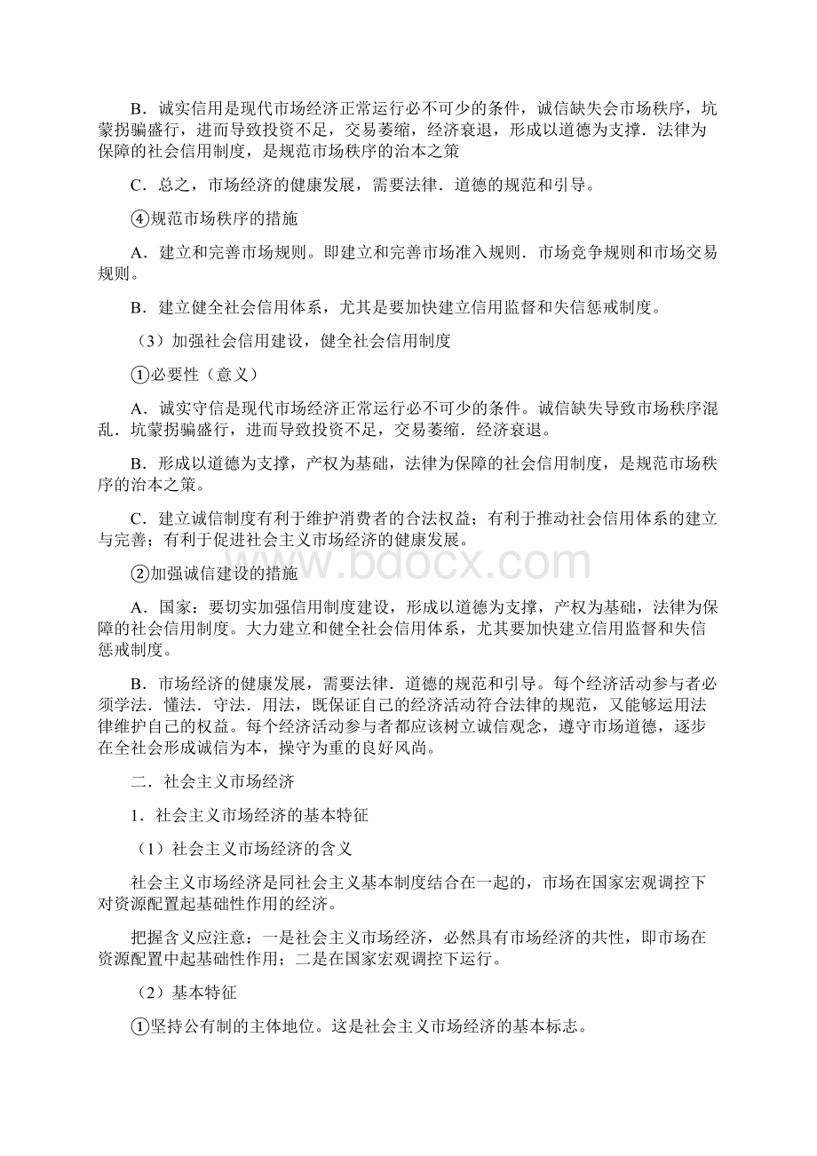 浙江省镇海中学《经济生活》第四单元发展社会主义市场经济.docx_第3页