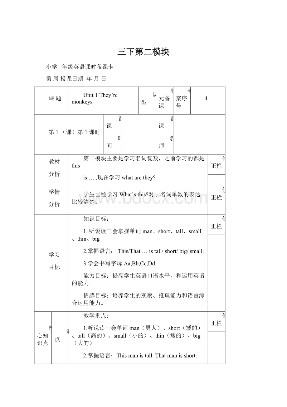 三下第二模块.docx