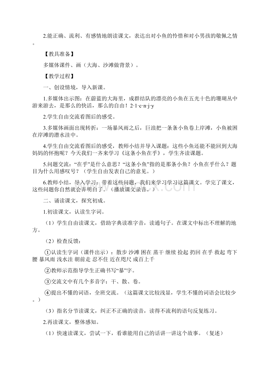 学年最新西师大版小学语文三年级上册《这条小鱼在乎》教学设计评奖教案.docx_第2页