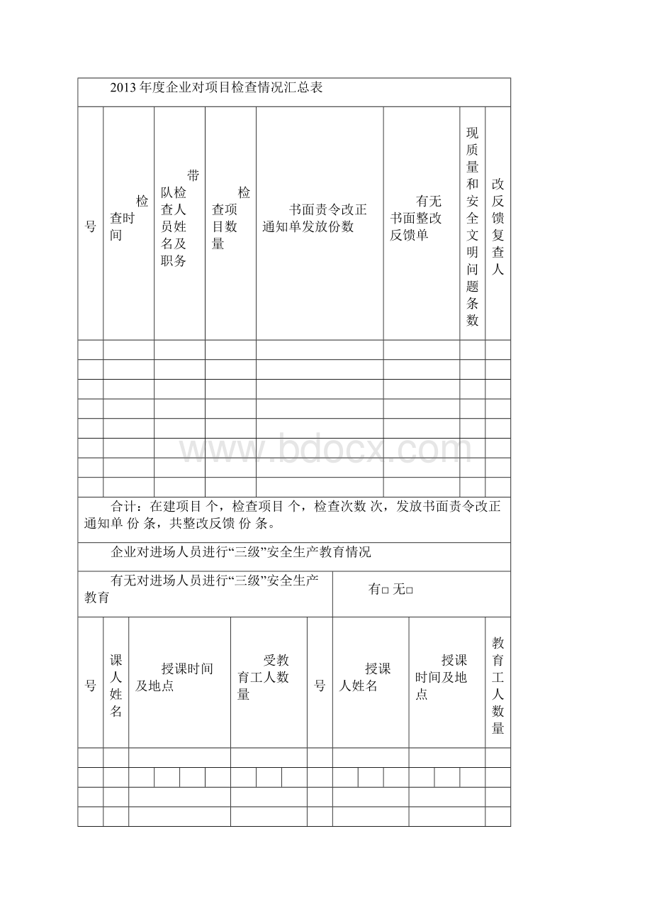 房建工程质量情况检查记录表Word格式.docx_第3页