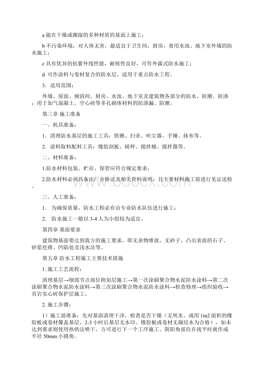 防水涂料施工解决方法Word文件下载.docx_第3页