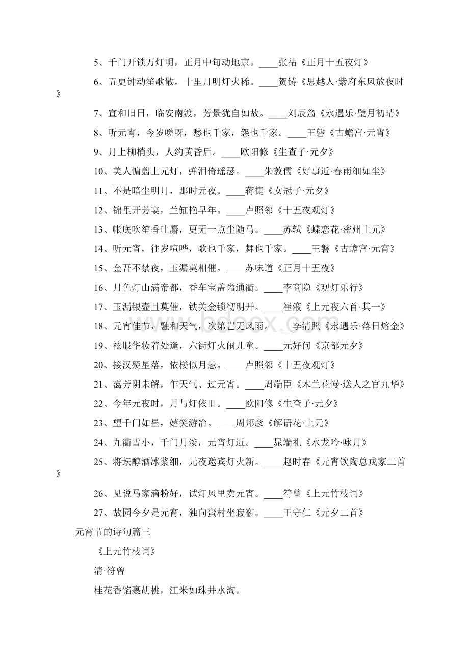 元宵节的诗句汇总10篇.docx_第2页