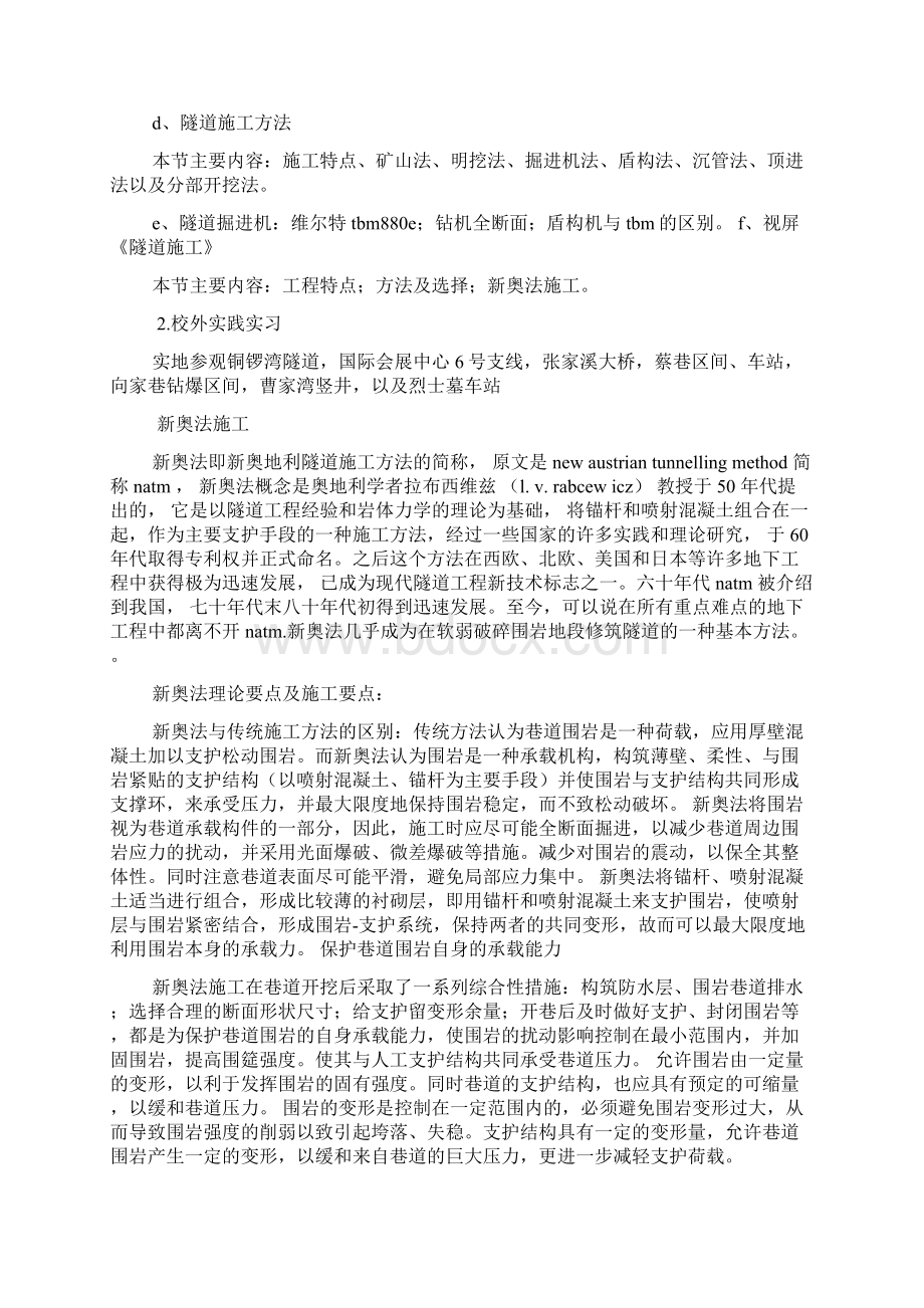 公路隧道的实习报告.docx_第2页