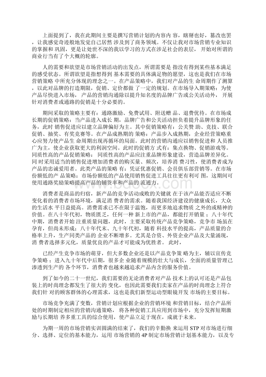 销售实训心得体会.docx_第2页